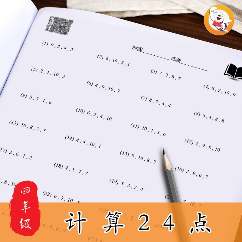 小学生扑克牌巧算24点数学卡牌