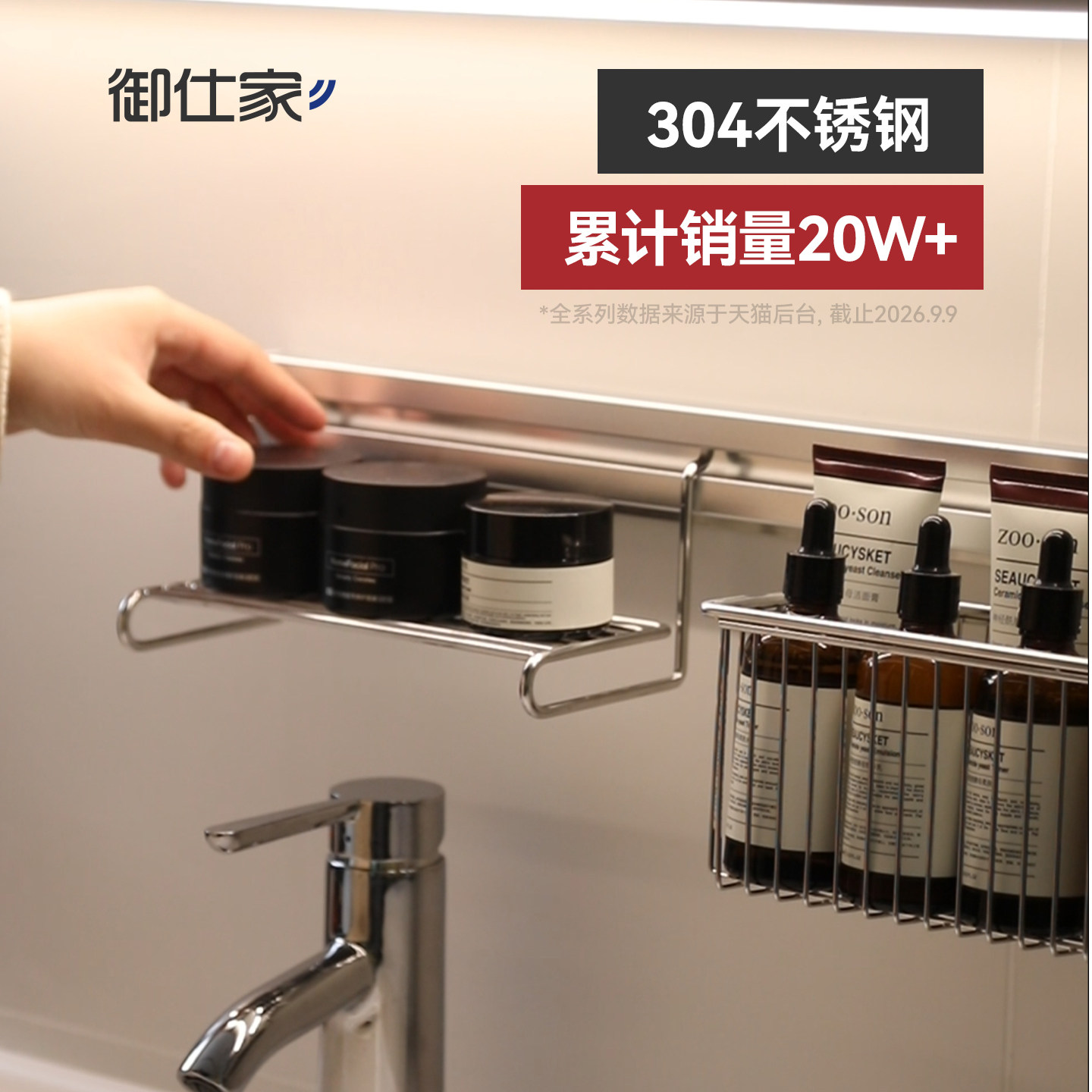 【质保10年】御仕家不锈钢置物架图片