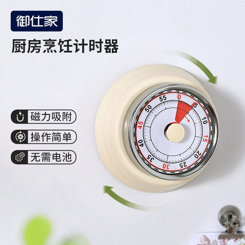 御仕家机械计时器不用电池