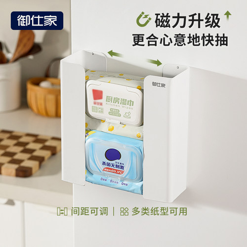 御仕家厨房磁吸纸巾盒调料架两用