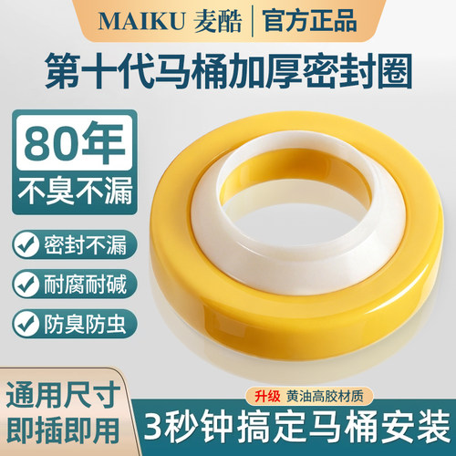 防臭防漏马桶法兰密封圈