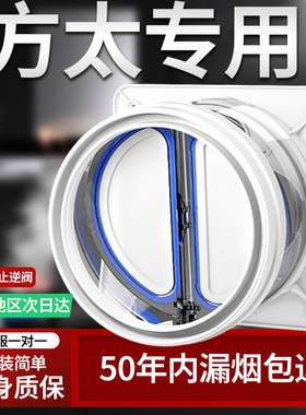 方太通用防火止回阀厨房专用抽油烟机排烟管烟道快装止逆阀单向阀
