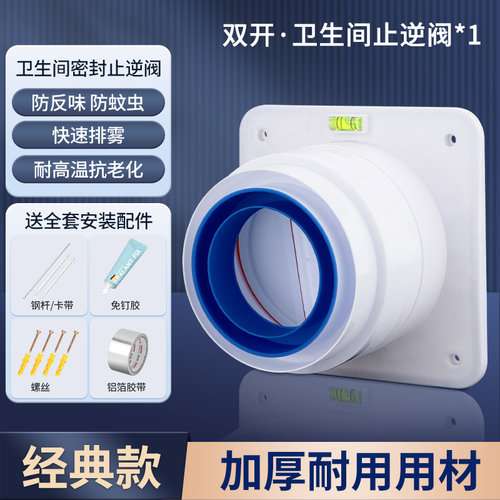卫生间止逆阀通用厕所浴霸换气管道风口排气扇止回阀防回风排气道