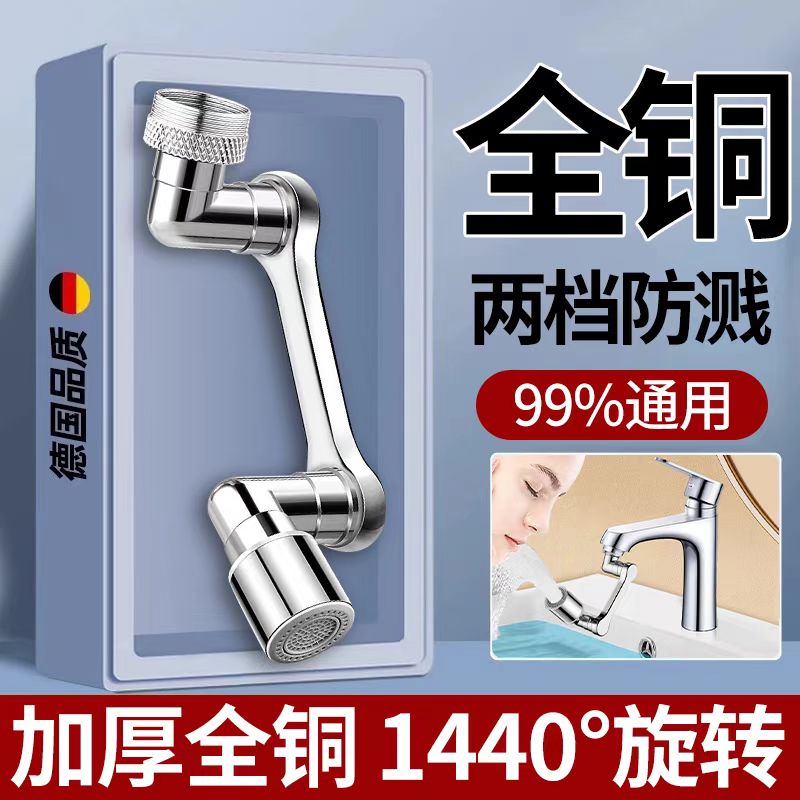全铜机械臂万向水龙头延伸器