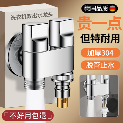 【小贵】不锈钢洗衣机双出水龙头