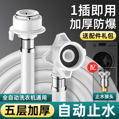 全自动洗衣机通用进水软管