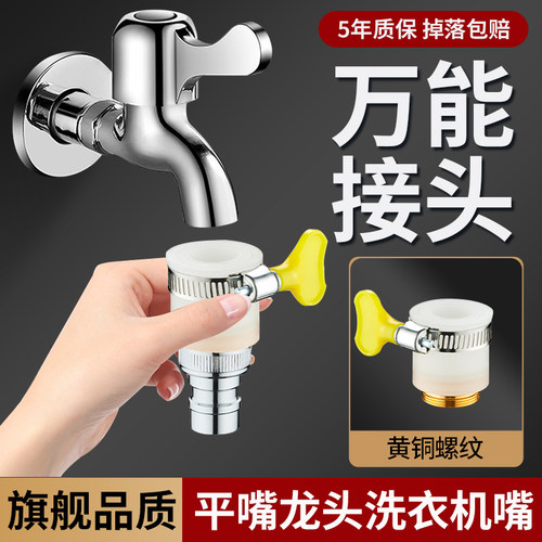老式无螺纹平嘴洗衣机进水管接头通用水龙头水嘴一分二接口转接