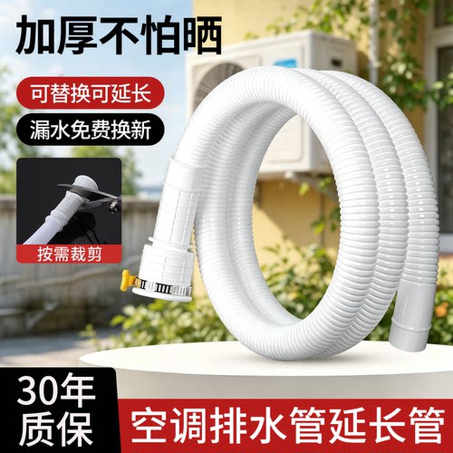 空调排水管防晒防老化通用安装