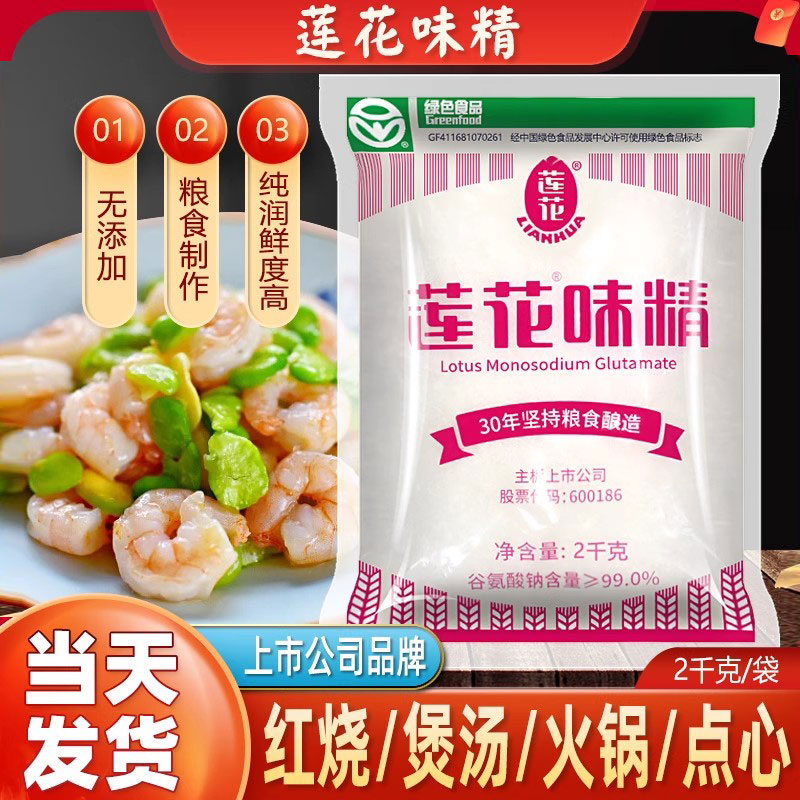 莲花味精2000g大袋商用特鲜提鲜