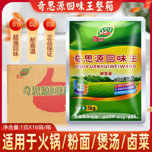 奇思源回味王回味粉烧烤热干面卤肉食增香提鲜复合调味料商用调料