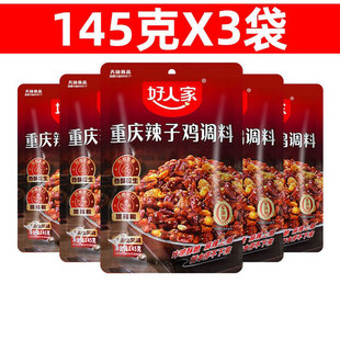好人家重庆辣子鸡调味料145gX5脆辣椒炒鸡酱包香辣虾干煸肥肠料