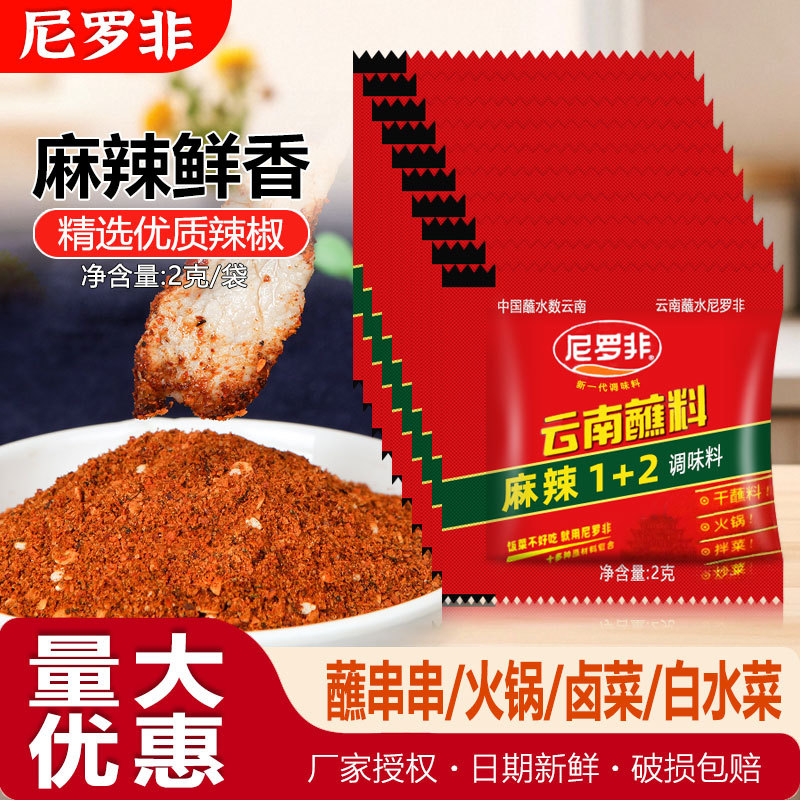 尼罗非麻辣1+2蘸水2g辣椒面小袋便捷干碟蘸料烧烤火锅烤肉调料