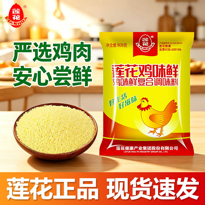 鸡味鲜908g佐料鸡精调味料莲花图片
