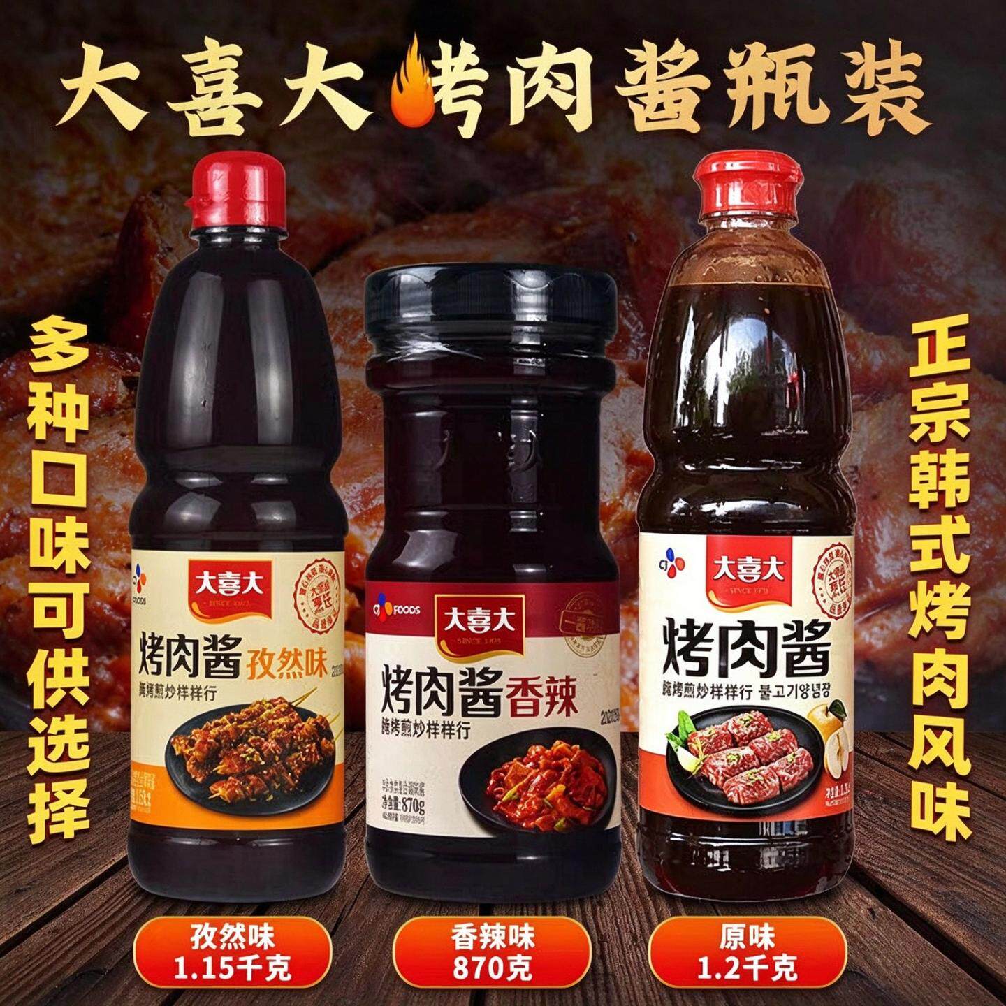 大喜大烤肉酱1.2kg韩式 调味料原味桶装商用腌肉料烧烤酱专用酱料