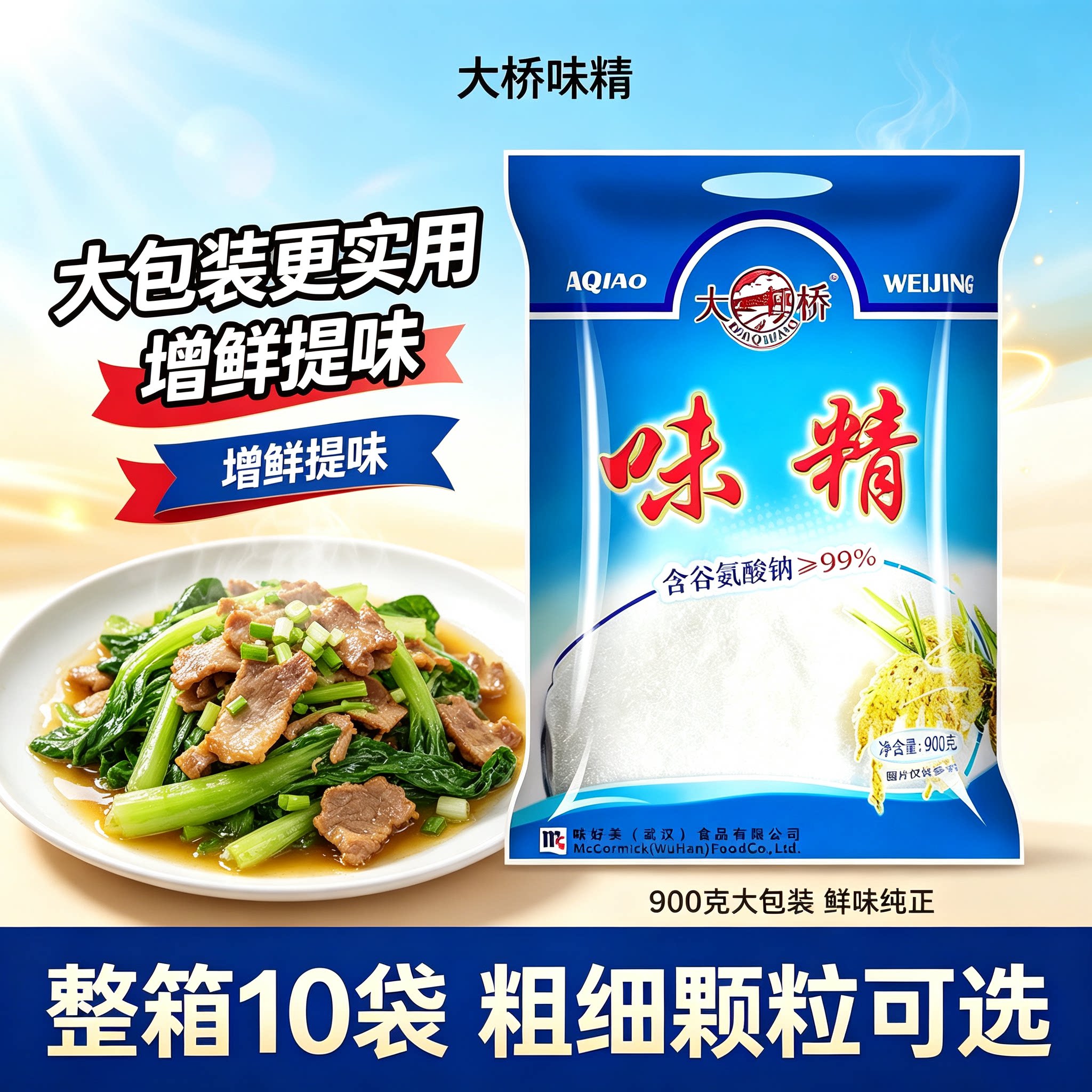 大桥味精900g大袋商用增鲜提味