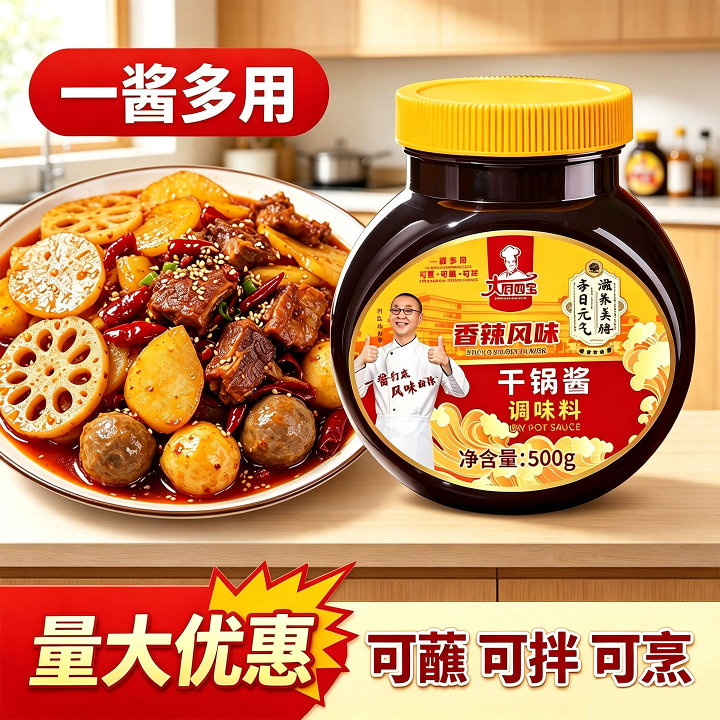 大厨四宝香辣风味干锅酱料500g干锅鸡鱼牛肉干锅排骨酱香干锅底料