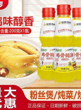 金锣鸡骨髓油200克瓶装食用动物油脂增香提味火锅汤底面馆调味