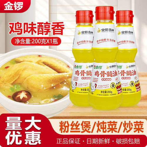 金锣鸡骨髓油200克瓶装食用动物油脂增香提味火锅汤底面馆调味