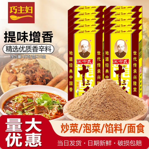 王守义十三香调味料45g家用炒菜