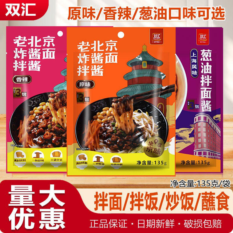 双汇炸酱面拌酱原味香辣葱油拌面酱老北京炸酱面专用酱料包拌面酱