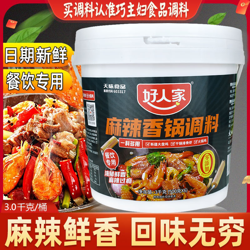 好人家麻辣香锅调料3kg桶装餐饮商用干锅酱麻辣小龙虾料包底料-封面