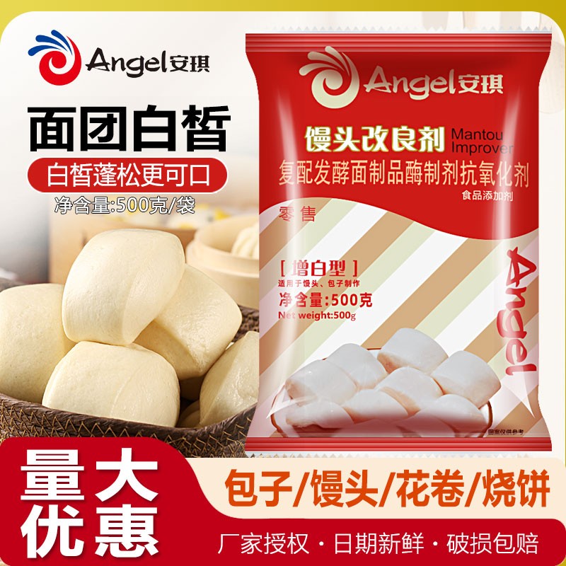 安琪酵母馒头改良剂500g增白型 做面食包子馒头酵母伴侣烘焙原料