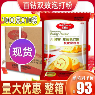 10袋整箱包子饅頭蛋糕復配膨松劑商 安琪百鉆泡打粉無鋁害雙效1kg