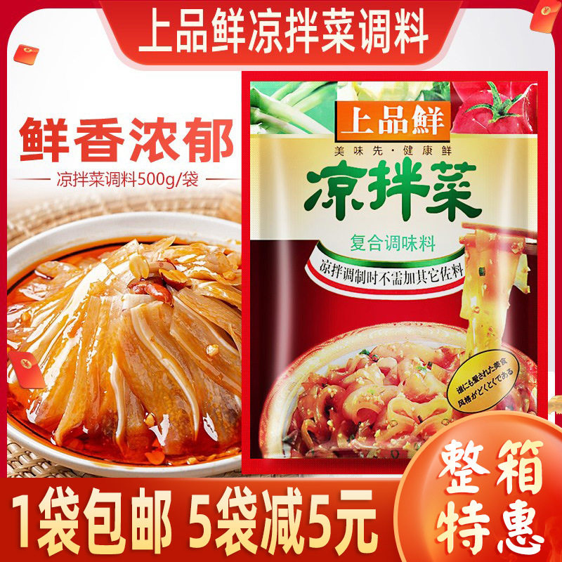上品鲜凉拌菜复合调味料500g凉拌面凉粉凉皮凉菜凉拌黄瓜调味佐料