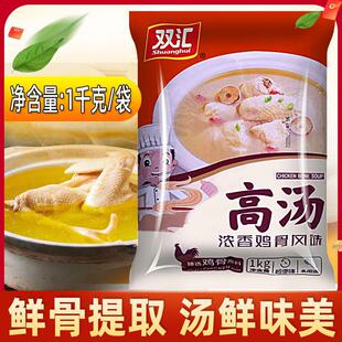 双汇鸡骨高汤商用浓缩牛骨鸡骨浓香风味火锅麻辣烫汤料白汤骨头汤