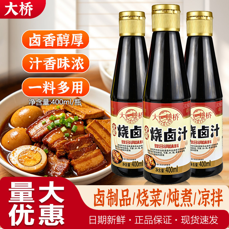 大桥全能烧卤汁400ml瓶装商用家用卤肉卤菜卤蛋卤味调味料烧卤汁图片