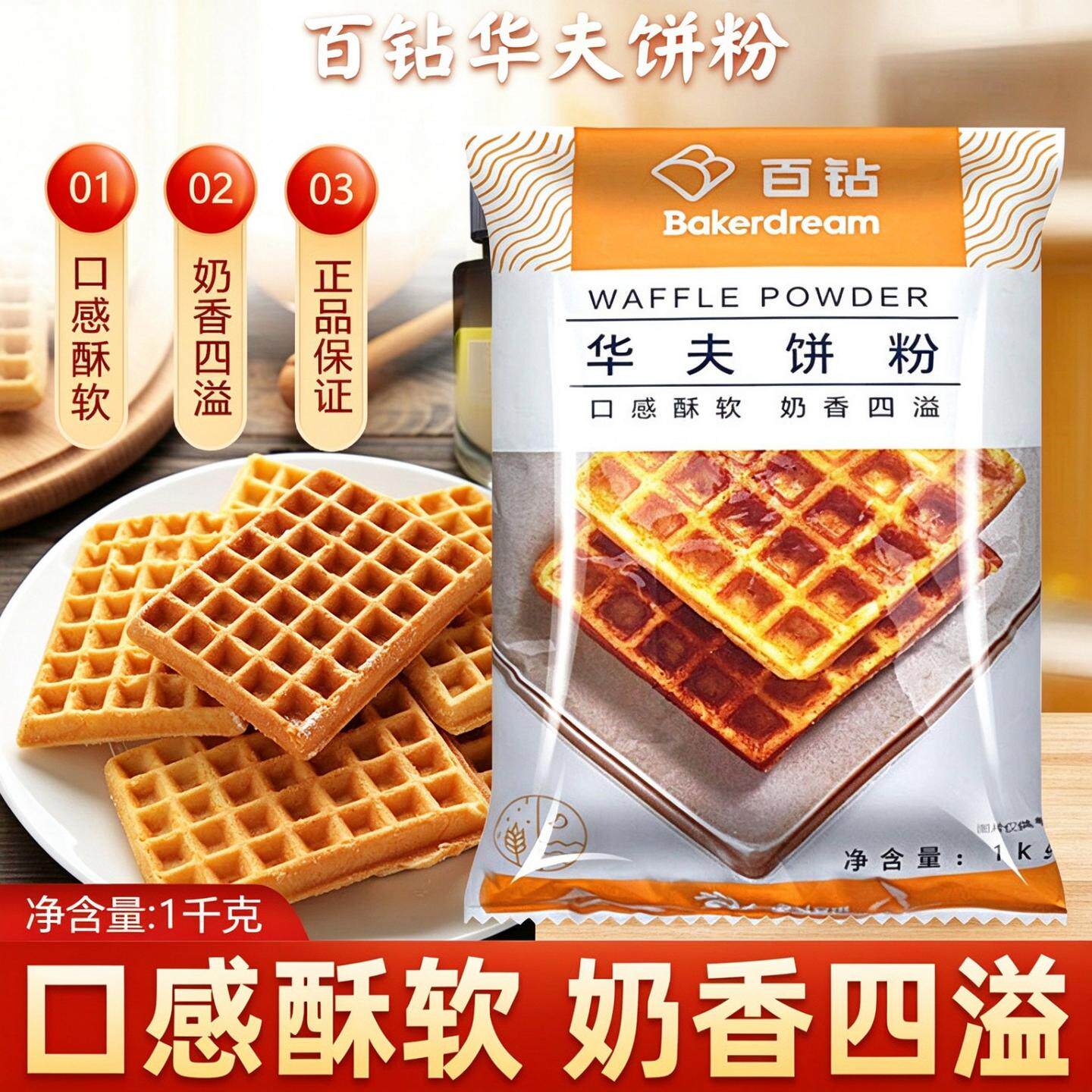 百钻华夫饼粉1kg松饼早餐格子饼预拌粉家用DIY做原味煎饼烘焙原料