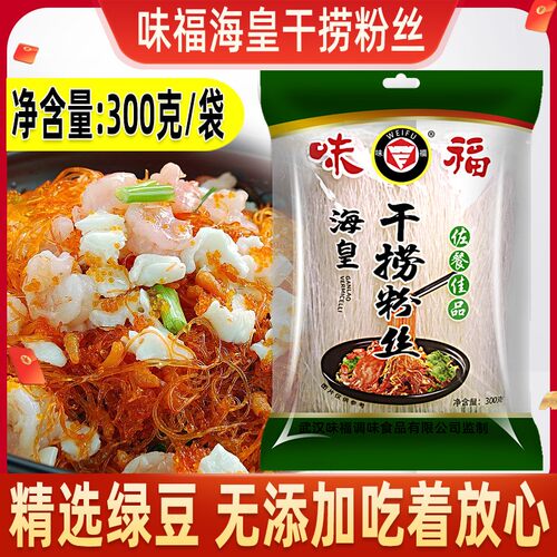味福海皇干捞粉丝300g绿豆粉丝细粉条方便扇贝花甲酸辣粉麻辣烫
