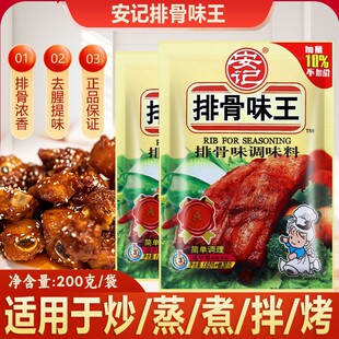安记牌排骨味王200克调味品调料增香提鲜火锅麻辣烫面汤佐料商用