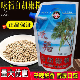 武汉味福白胡椒粉227g商家用香辛料牛排调味料纯正辛辣炒菜袋装 粉