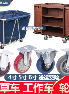 布草车轮子工作车轱辘4寸5寸6寸