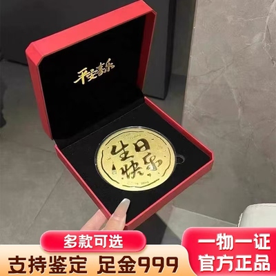 水贝黄金画大饼足金送男女友生日快乐礼物公主请发财礼盒高档摆件