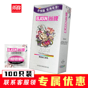 尚牌油性避孕套超值装100只装超润滑油多大油量安全套子硅油
