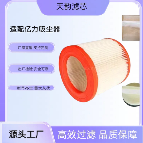 亿力YLW6263AB吸尘器配件滤芯