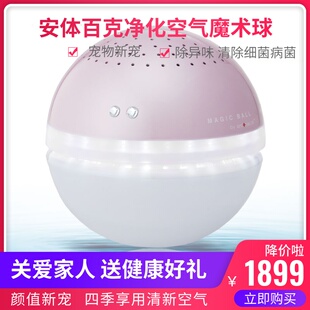 安体百克antibac2k空气净化液洗净机 魔术球除甲醛 宠物伴侣去味