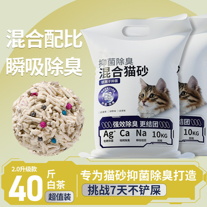 绿茶猫砂20公斤家用除臭结团膨润土混合豆腐猫沙矿砂低尘宠物用品
