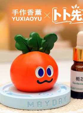 五月天卜卜胡萝卜香薰手作香薰