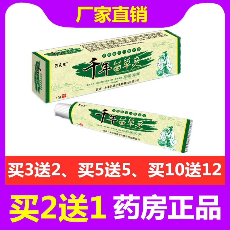 成人止痒万夫王止痒抑菌15g