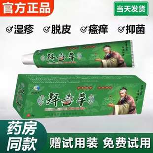 正品红满天拜毒草止痒乳膏