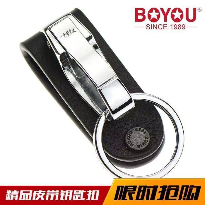 博友双层牛皮双环穿皮带钥匙扣男士腰挂汽车腰式扣创意真皮钥匙链