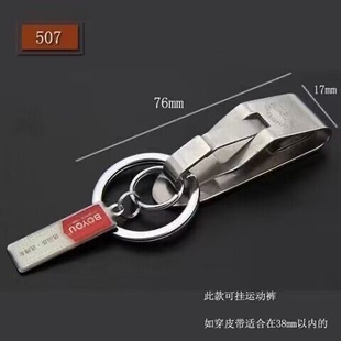 上海博友507 穿皮带腰挂锁匙扣 508不锈钢创意汽车钥匙扣男士