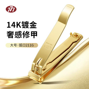 777指甲刀进口平口指甲钳斜口单个大号中号指甲剪指甲锉剪工具