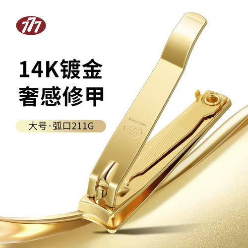 777指甲刀进口平口指甲钳斜口单个大号中号指甲剪指甲锉剪工具