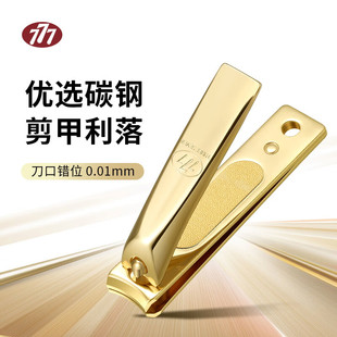 777指甲刀进口大号指甲剪斜口指甲钳甲沟灰厚嵌趾甲修剪器死皮剪