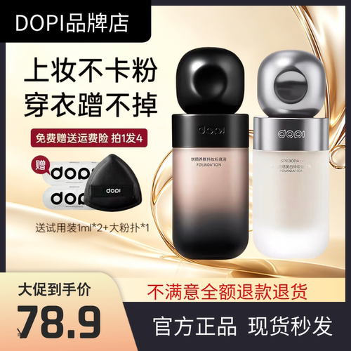 粉底液中国不脱妆Dopi油性