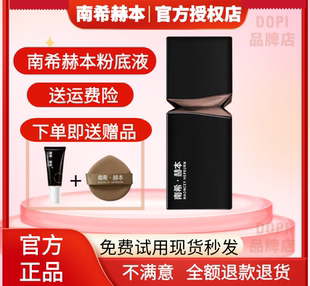 【官方正品】南希赫本粉底液遮瑕持久不脱妆控油防水防汗不卡粉